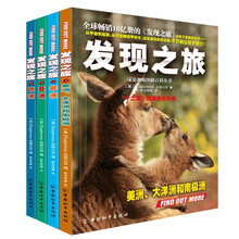 发现之旅·逛世界（套装共4册）第一册：发现之旅·美洲、大洋洲和南极洲 第二册：发现之旅·非洲 第三册：发现之旅·非洲 第四册：发现之旅·欧洲