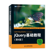 jQuery基础教程(第4版)