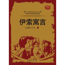 伊索寓言