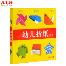 小小孩:幼儿折纸手工