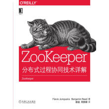 ZooKeeper分布式过程协同技术详解 