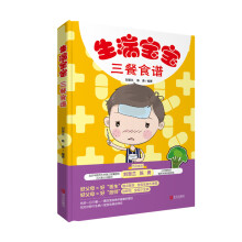 生病宝宝三餐食谱