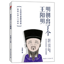 明朝出了个王阳明