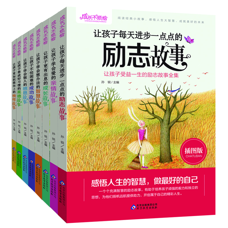 成长不烦恼（套装共8册 插图版） [8-12岁]