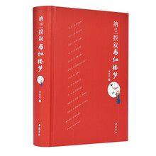 纳兰揆叙与红楼梦