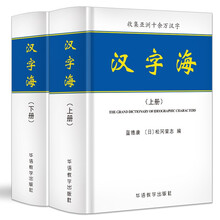 汉字海