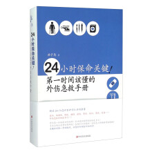 24小时保命关键！第一时间该懂的外伤急救手册