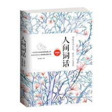 人间词话