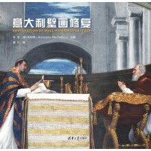 意大利壁画修复  RESTORATION OF WALL PAINTINGS IN ITALY