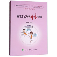 生活方式与男性健康