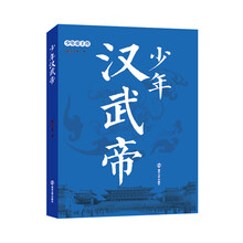 少年帝王传：少年汉武帝