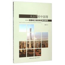 从117到中国尊——姚攀峰工程实践及前沿研究（附赠小册子）
