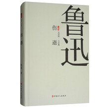 伤逝(精)/三昧文学馆小经典
