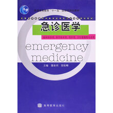 急诊医学