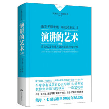 卡耐基成功学经典:演讲的艺术（精装）