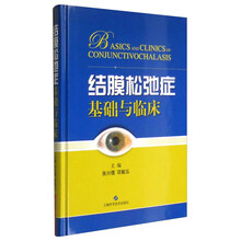 结膜松弛症基础与临床