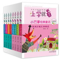 上学就看第三辑（套装共8册） [7-11岁]有肉汁味儿的雨点