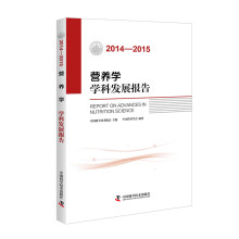 营养学学科发展报告（2014-2015）