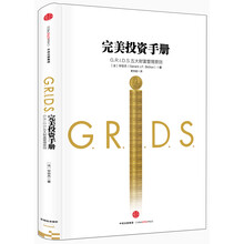 完美投资手册
