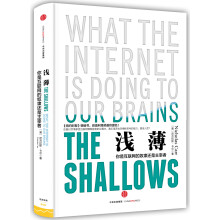 浅薄：你是互联网的奴隶还是主宰者  [The Shallows]