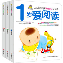 爱阅读（1-3岁 套装共3册） [0-3岁]