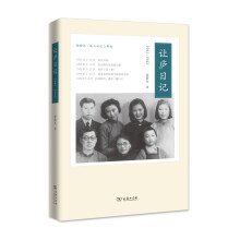 杨静远·私人记忆三部曲：让庐日记（1941-1945）