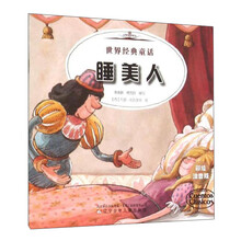 睡美人-豌豆公主-世界经典童话-彩绘注音版 