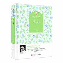 名家名译 金熊猫世界文学经典：背影