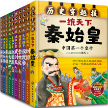 穿越报·第二辑：帝王卷（套装共10册） [小学中年级学生以及中学生]