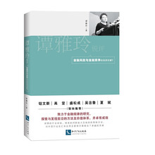 谭雅玲锐评：金融风险与金融竞争的实质在哪?
