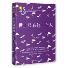 世上只有他一个人