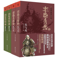 山冈庄八.日本战国武将：丰臣秀吉+织田信长