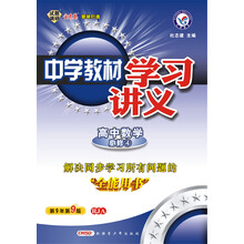 高中数学(必修4RJA)/中学教材学习讲义