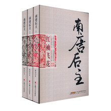 南唐后主(套装全3册)