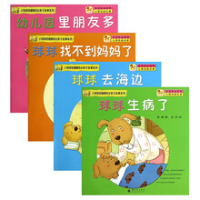 小木马童书·小狗球球健康成长亲子故事系列（套装全4册）
