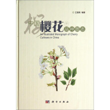 中国樱花品种图志