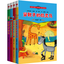 汤素兰童话·动物遇上淘气包（套装共4册）