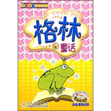 格林童话
