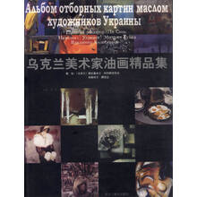 乌克兰美术家油画精品集