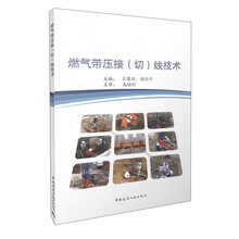 燃气带压接(切)线技术