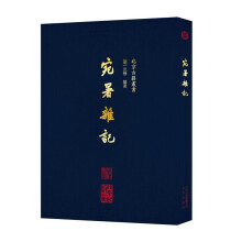 北京古籍丛书-宛署杂记