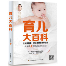 育儿大百科