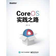 CoreOS实践之路