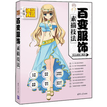 百变服饰素描技法