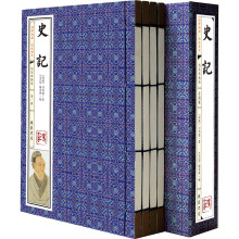 线装 史记 函套 典藏版（套装共4册）