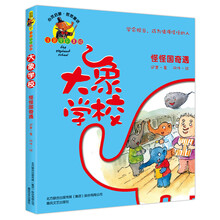 大象学校：怪怪国奇遇（注音全彩美绘） [7-10岁]