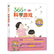 双螺旋童书：365个科学游戏·操作篇