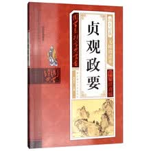 贞观政要