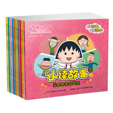 樱桃小丸子认读故事（套装1-10册） [3-6岁]