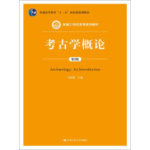 考古学概论（第2版）（新编21世纪史学系列教材；普通高等教育“十一五”国家级规划教材）